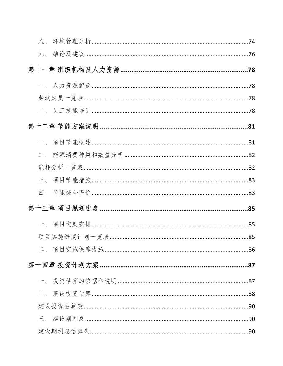 天津压力容器项目可行性研究报告_第5页