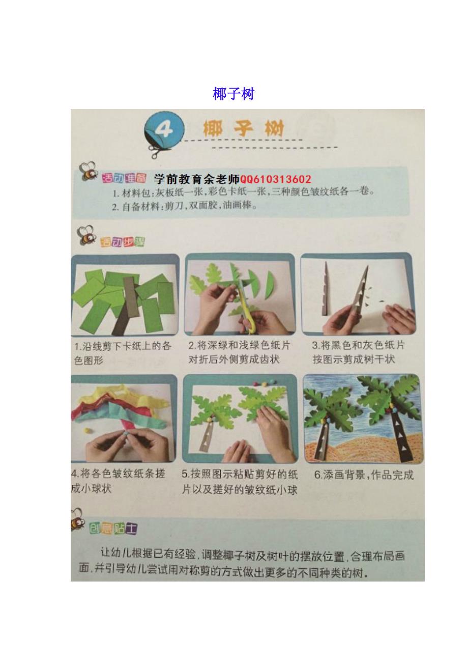 幼儿园简单手工制作图解_第5页