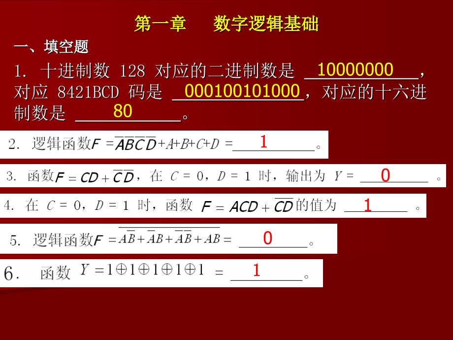 数字电子技术基础-习题题库_第2页