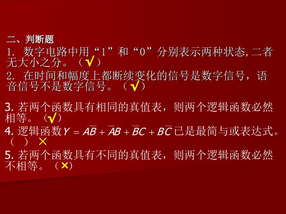 数字电子技术基础-习题题库_第3页