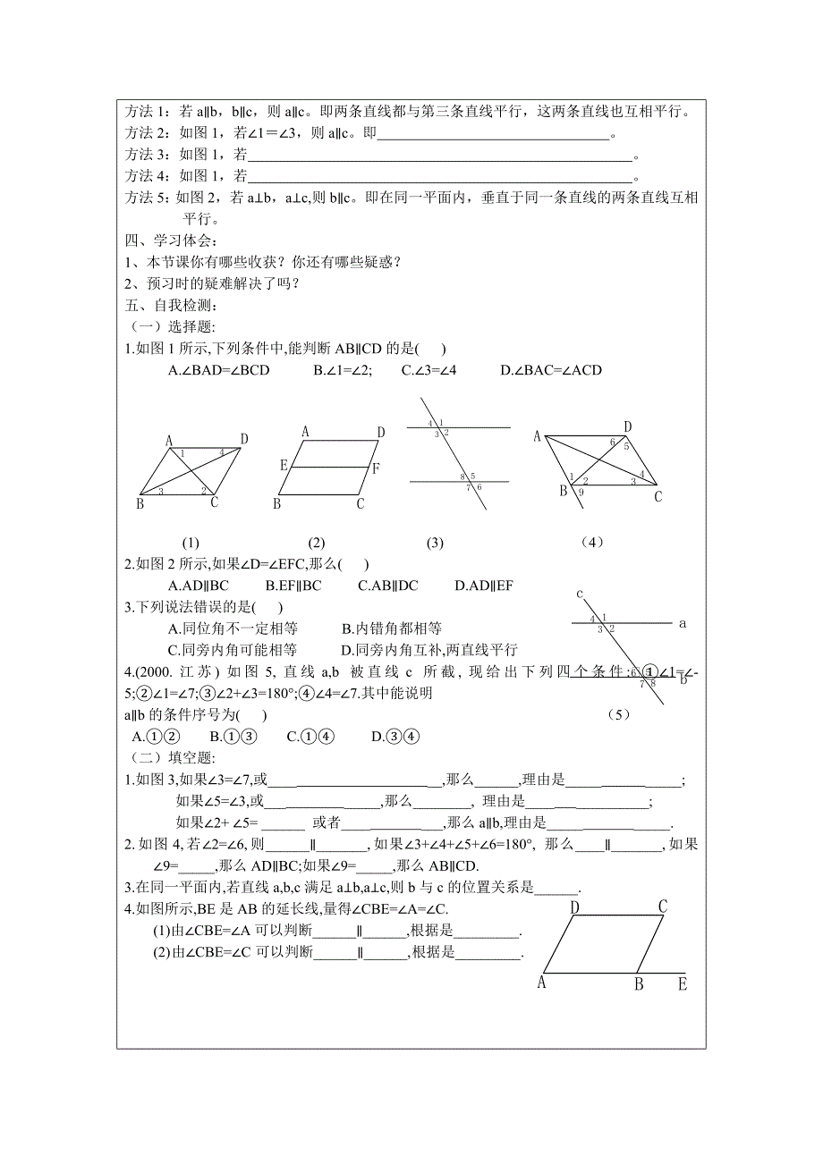 522平行线的判定（教育精品）_第2页