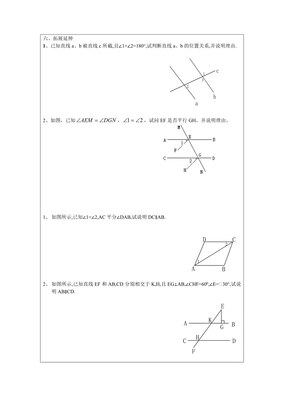 522平行线的判定（教育精品）_第3页