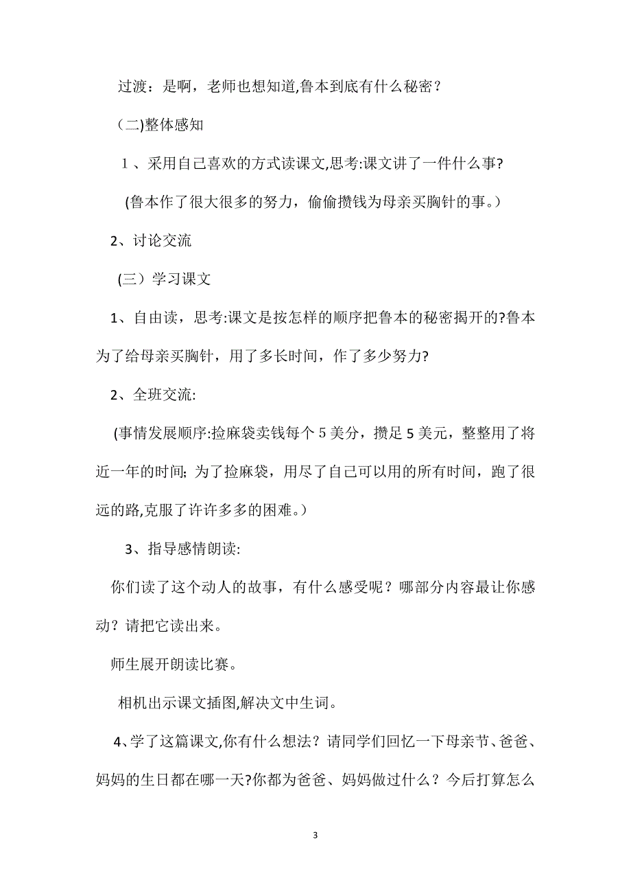 小学语文五年级下册教案鲁本的秘密教学设计示例2_第3页