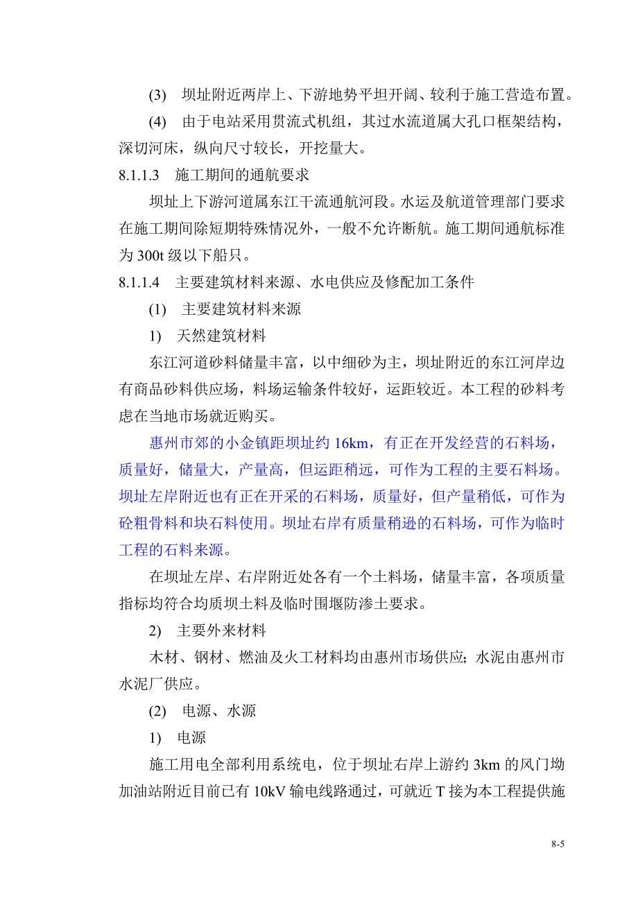 广东省惠州剑潭水利枢纽工程施工组织设计_第5页