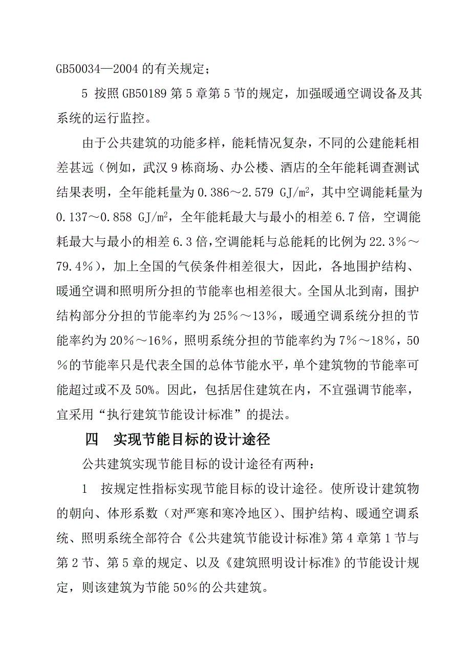 武汉公共建筑建筑节能设计要点_第3页