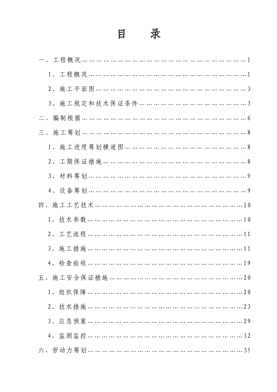 土方开挖支护专项综合施工专题方案培训资料_第1页