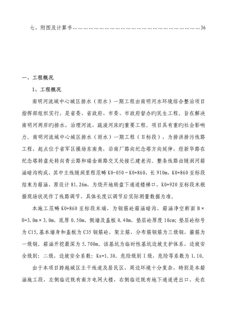 土方开挖支护专项综合施工专题方案培训资料_第2页