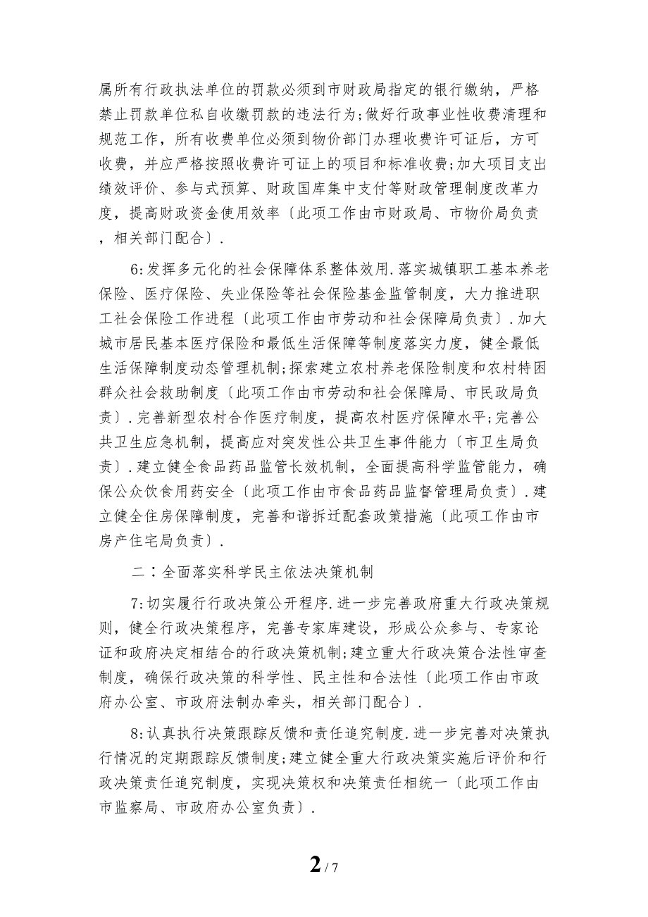 精选行政周工作计划表_第2页