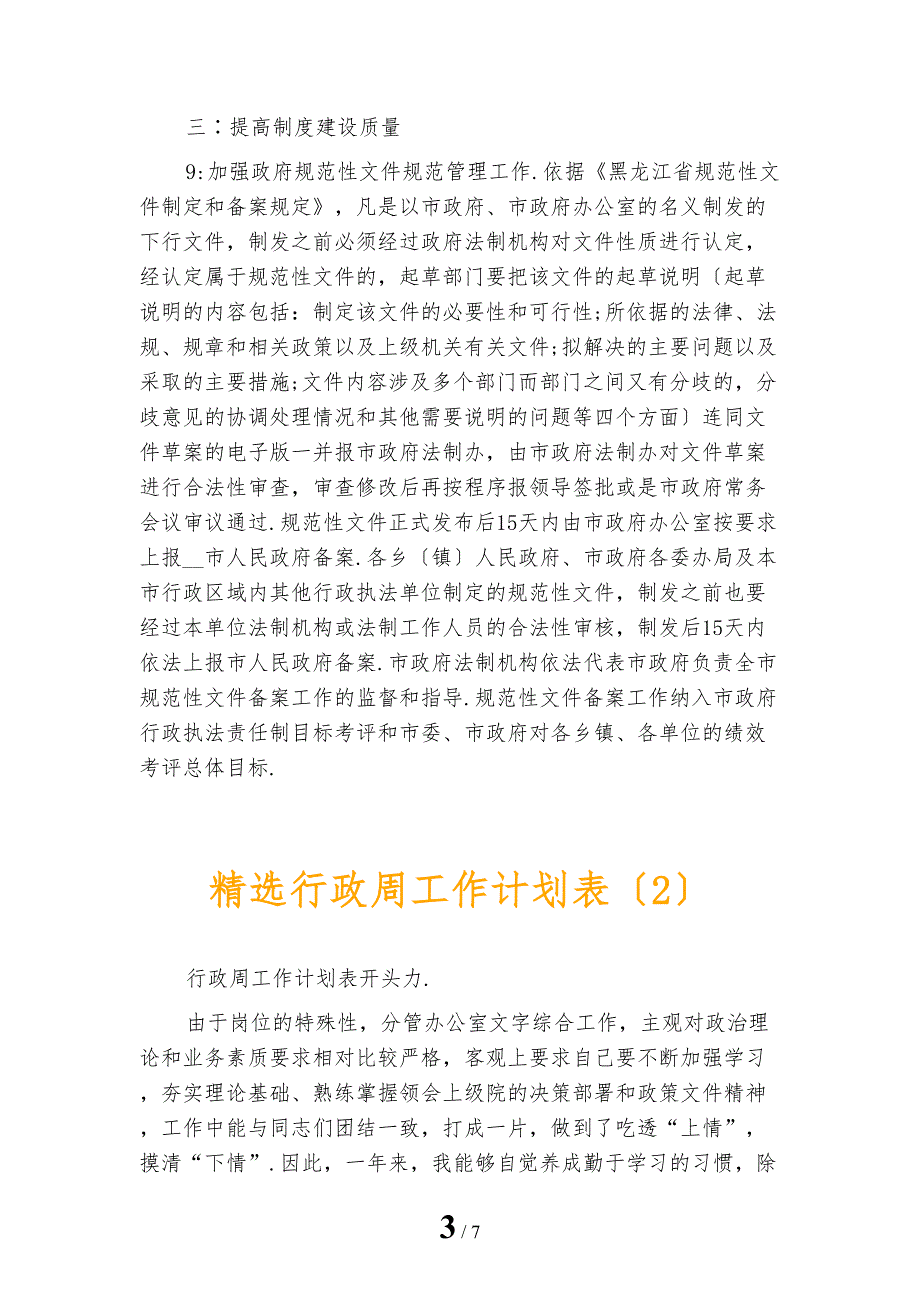 精选行政周工作计划表_第3页