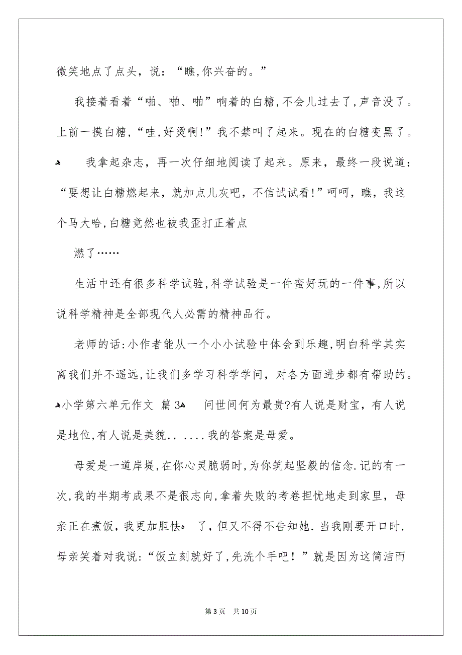 小学第六单元作文汇编八篇_第3页