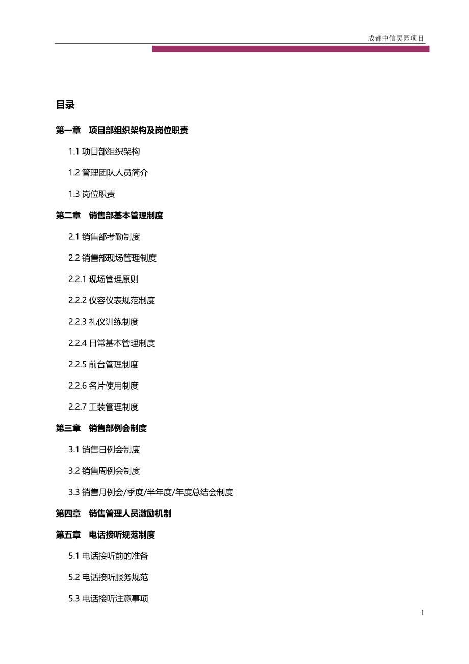 1中信昊园项目管理制度汇编_第2页