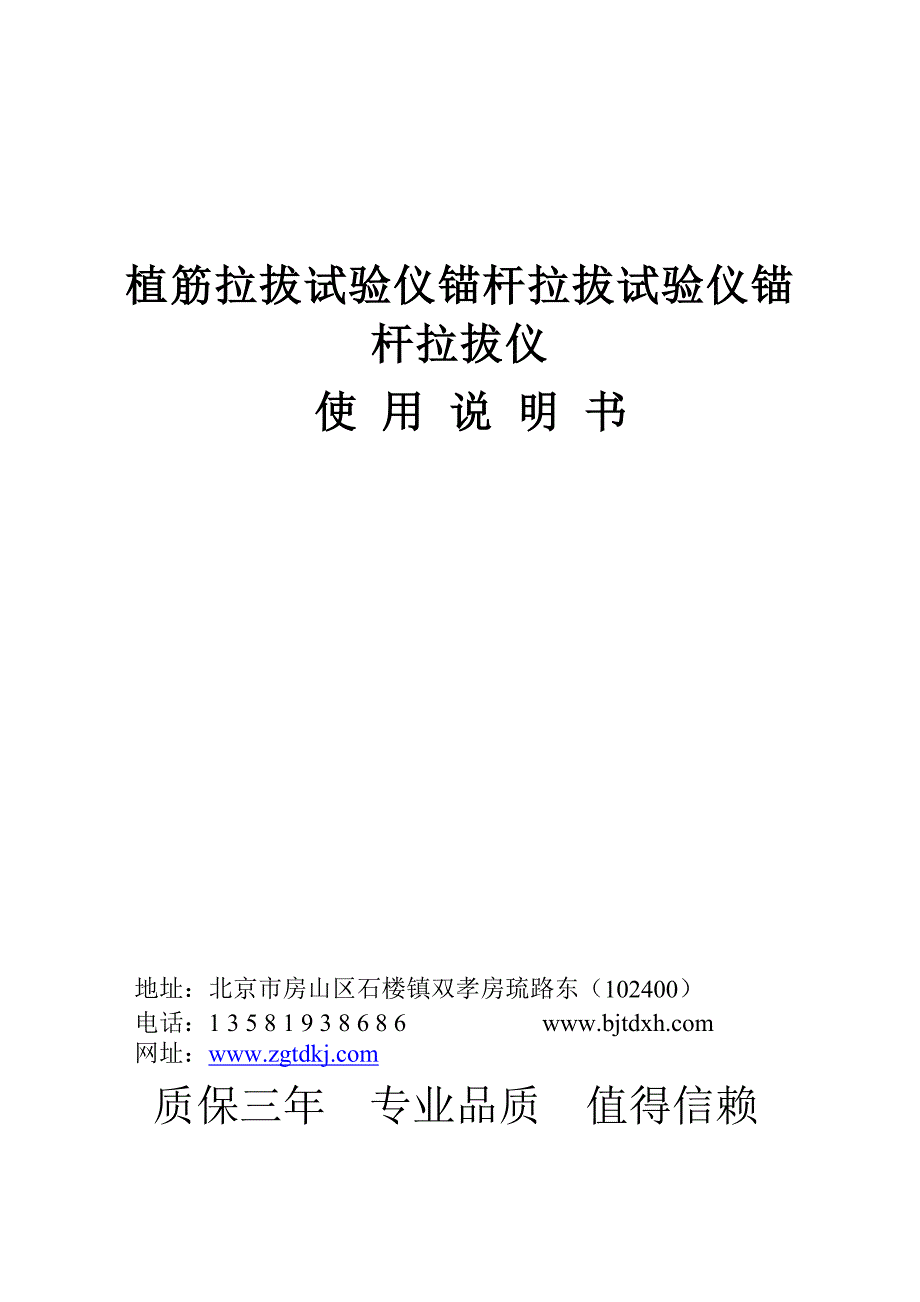 植筋拉拔试验仪锚杆拉拔试验仪.doc_第1页