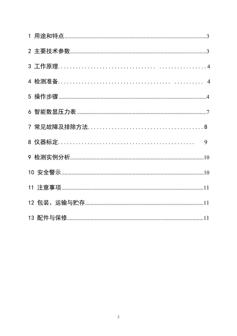 植筋拉拔试验仪锚杆拉拔试验仪.doc_第3页