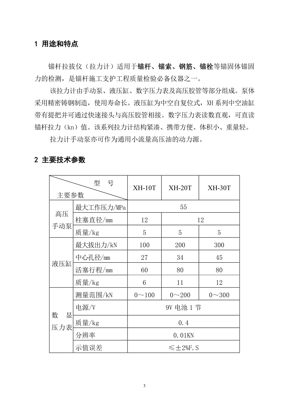 植筋拉拔试验仪锚杆拉拔试验仪.doc_第4页