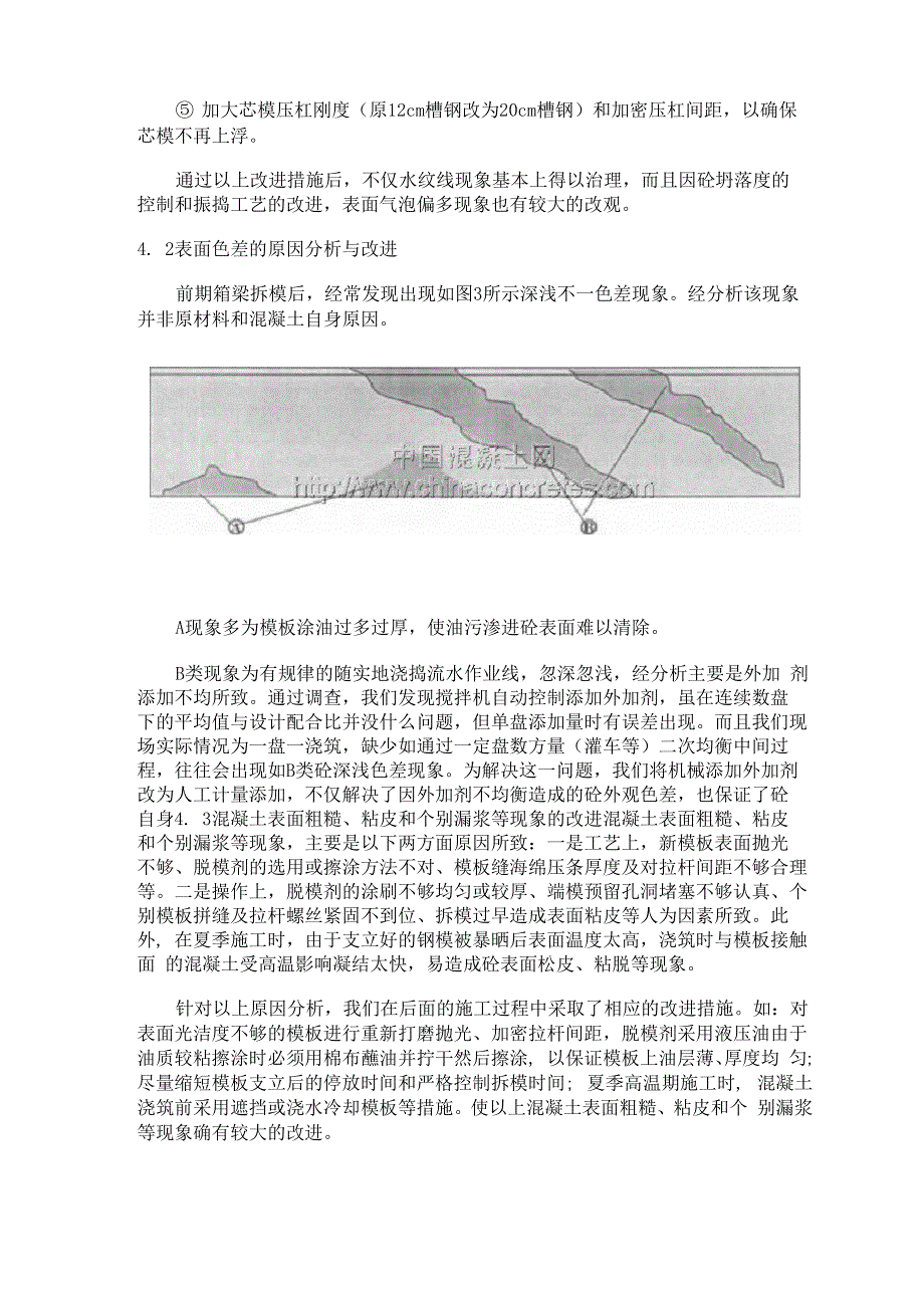 预制箱梁混凝土外观质量控制_第3页