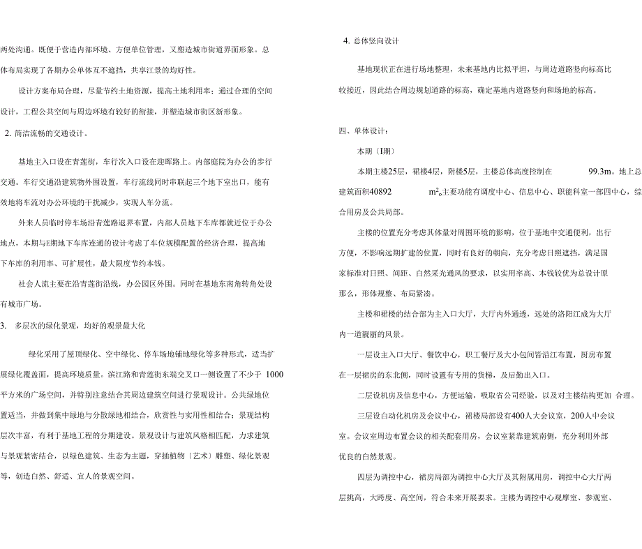 电力调度大楼初步设计说明书_第2页