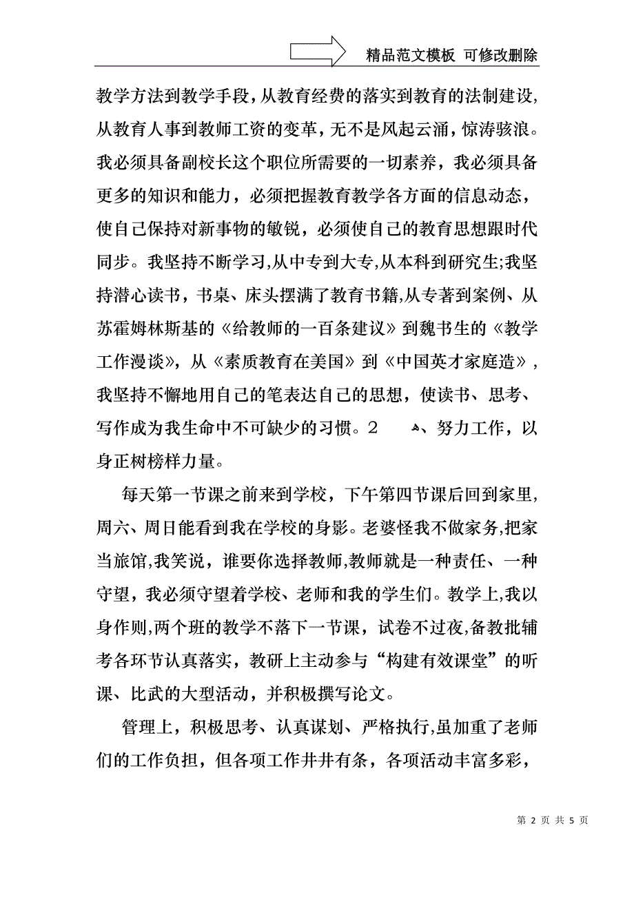 初中校长个人述职报告范文_第2页