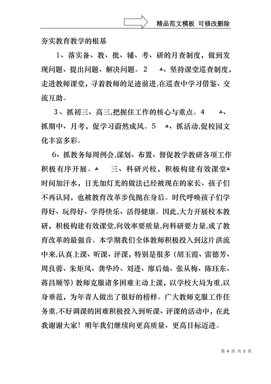 初中校长个人述职报告范文_第4页