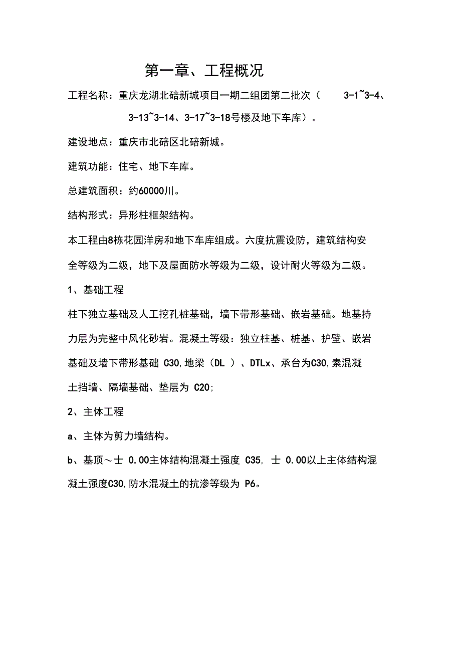 安全文明施工方案3_第3页