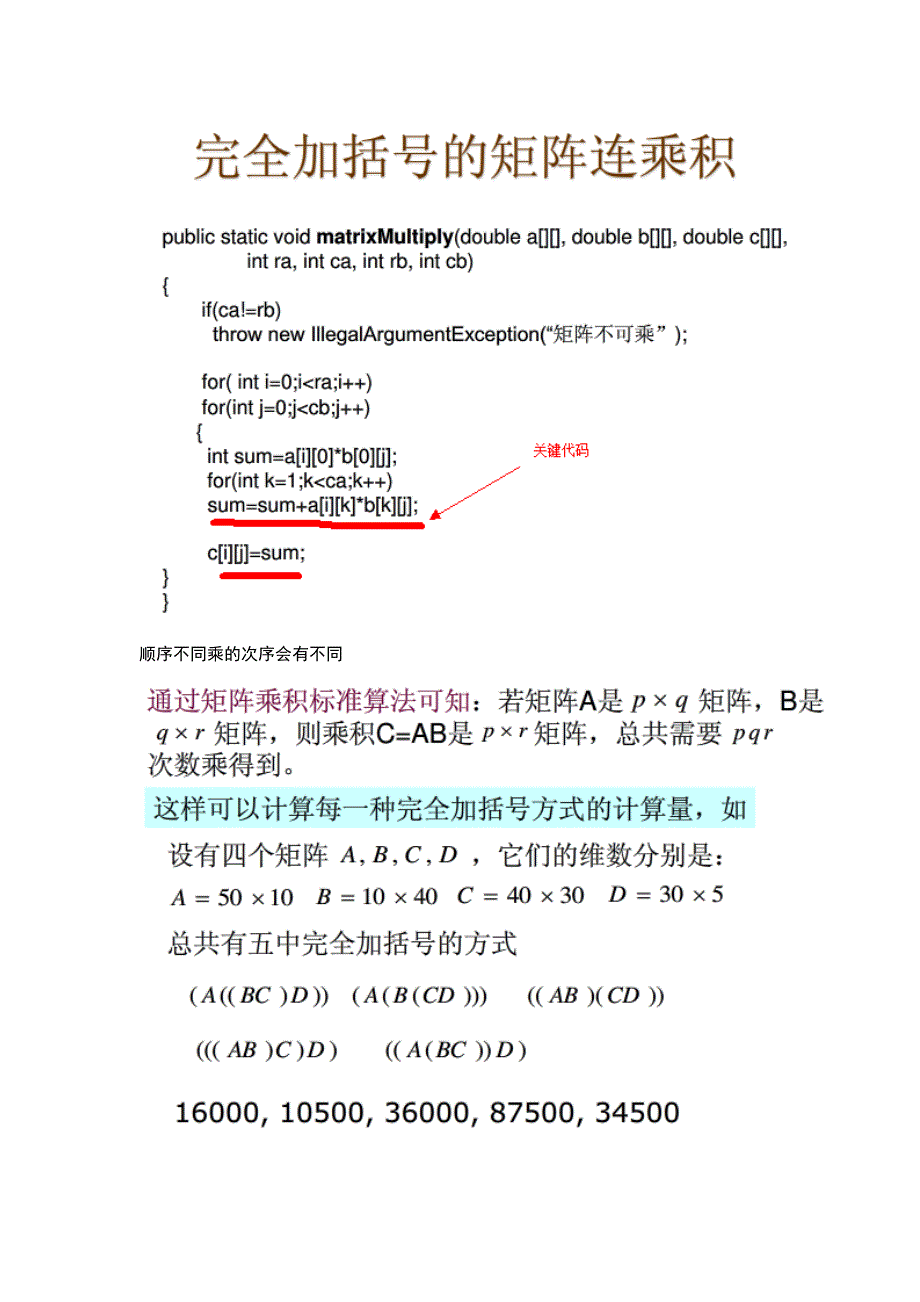 算法分析与设计-动态规划和分治递归_第2页