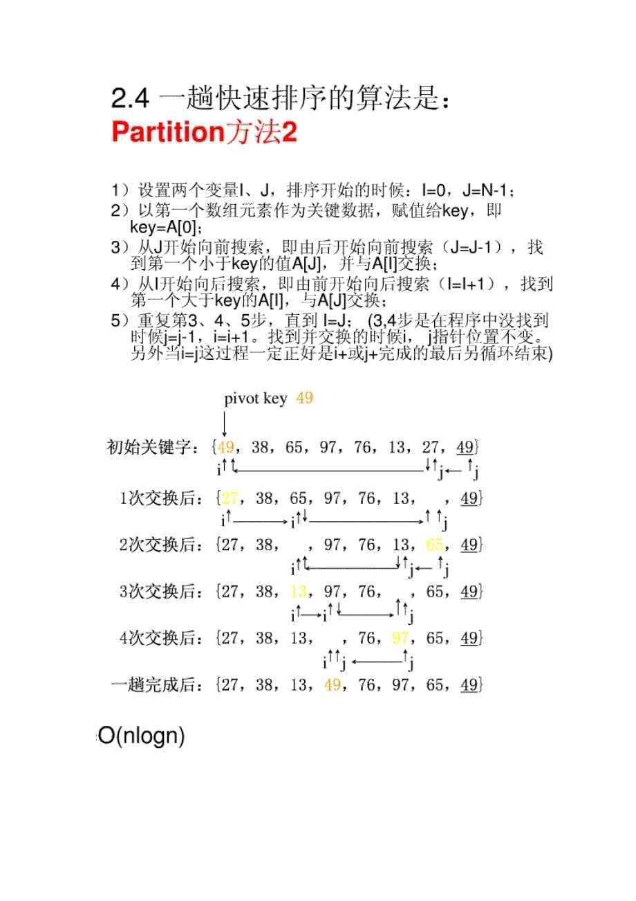 算法分析与设计-动态规划和分治递归_第5页