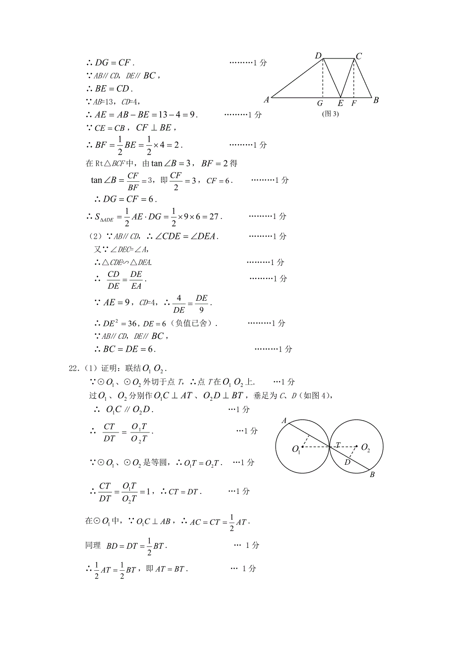 上海市宝山区2012年中考数学模拟试题答案_第2页