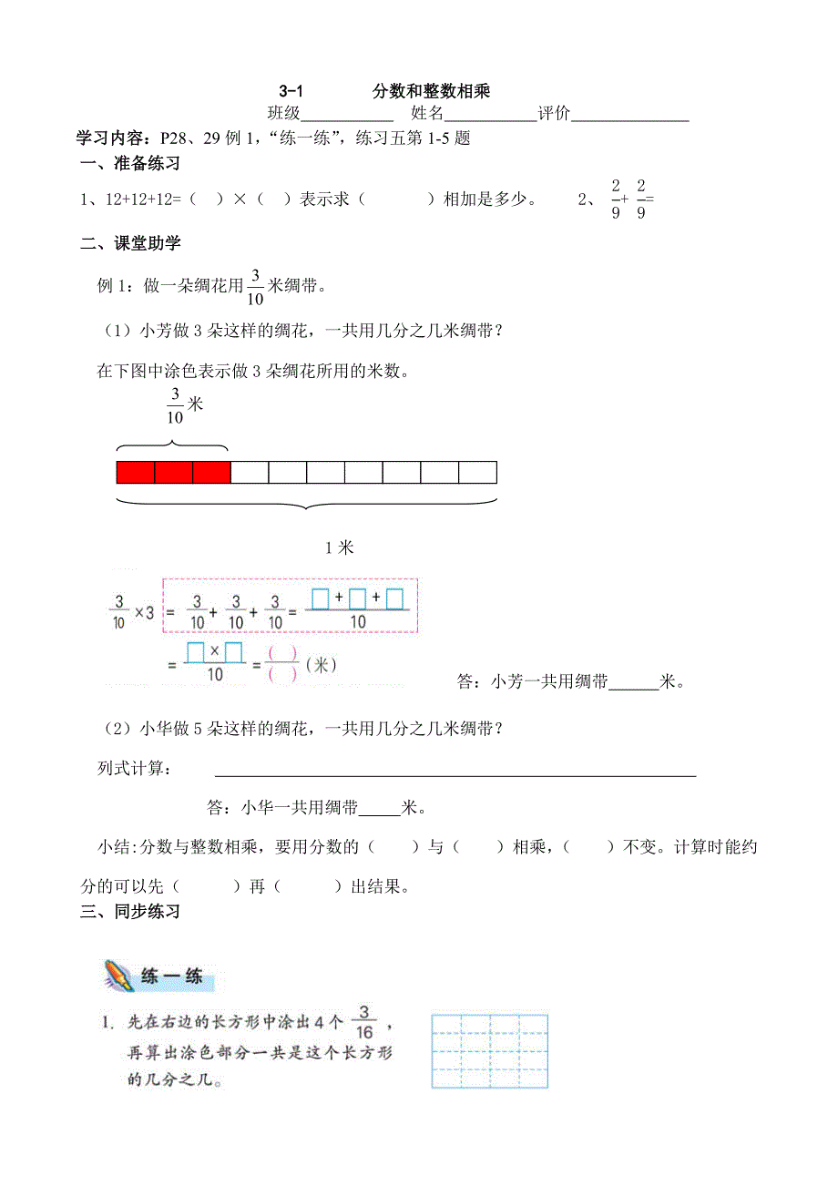 分数乘法2-1学案（教育精品）_第1页