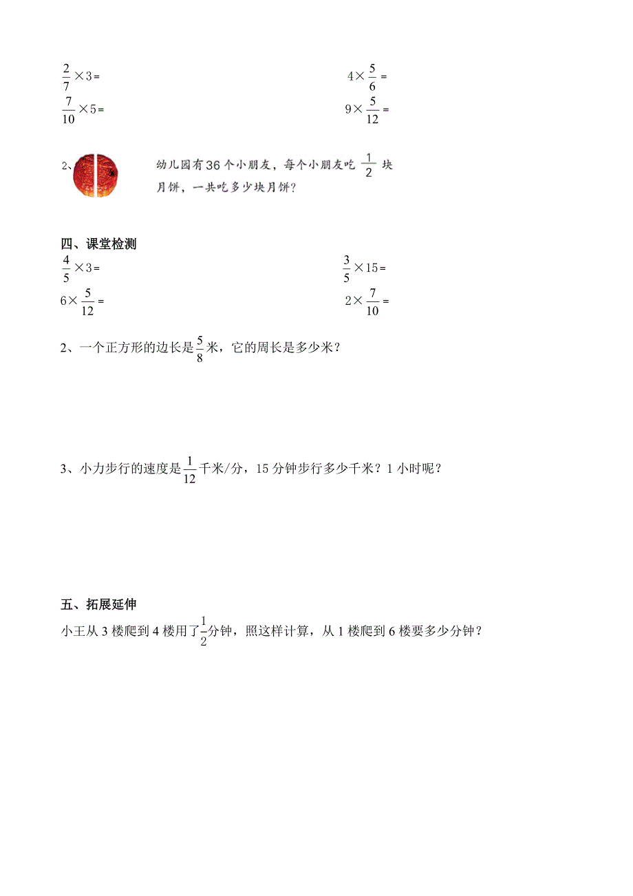 分数乘法2-1学案（教育精品）_第2页