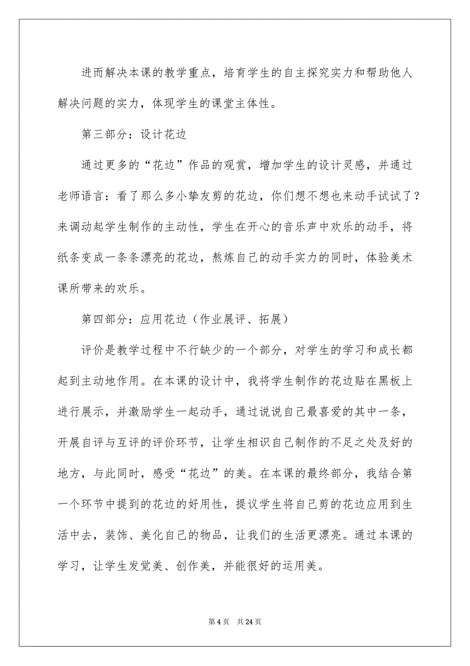 好用的说课稿模板5篇_第4页