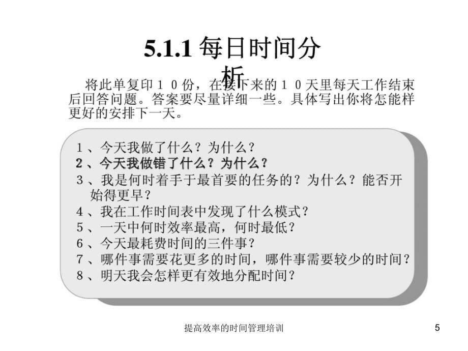 提高效率的时间管理培训课件_第5页