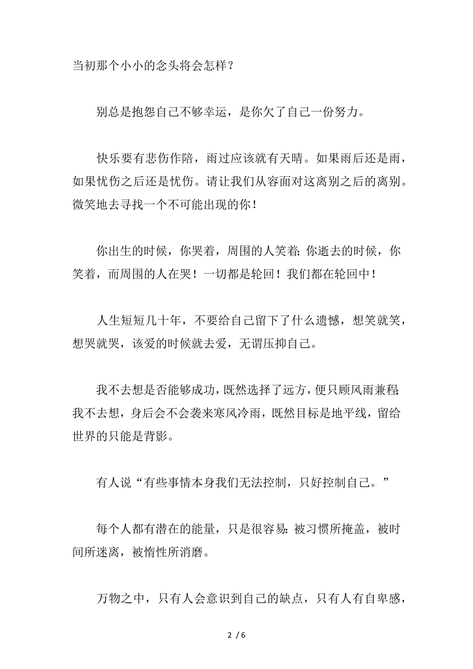 让人成长更杰出的人生感悟经典的句子_第2页