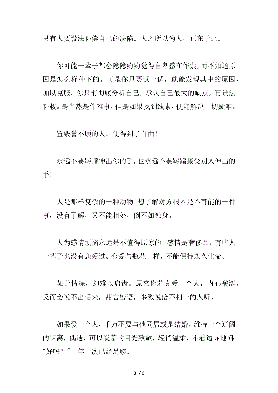 让人成长更杰出的人生感悟经典的句子_第3页