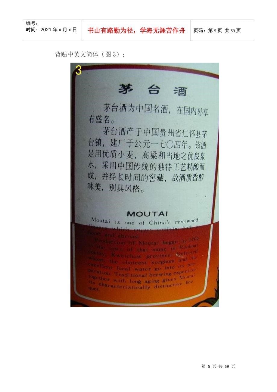 珍品茅台档案_第5页