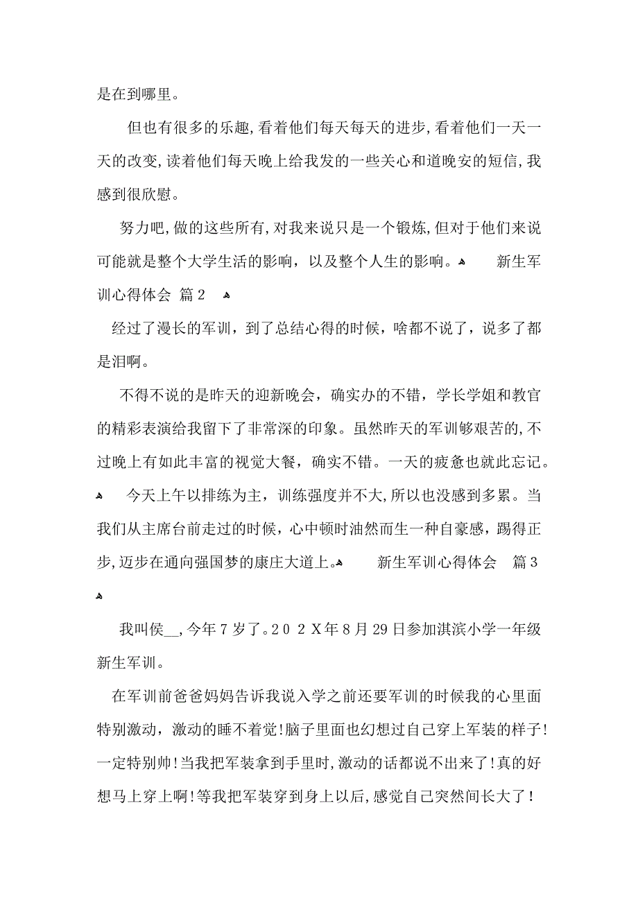 热门新生军训心得体会模板锦集五篇_第2页