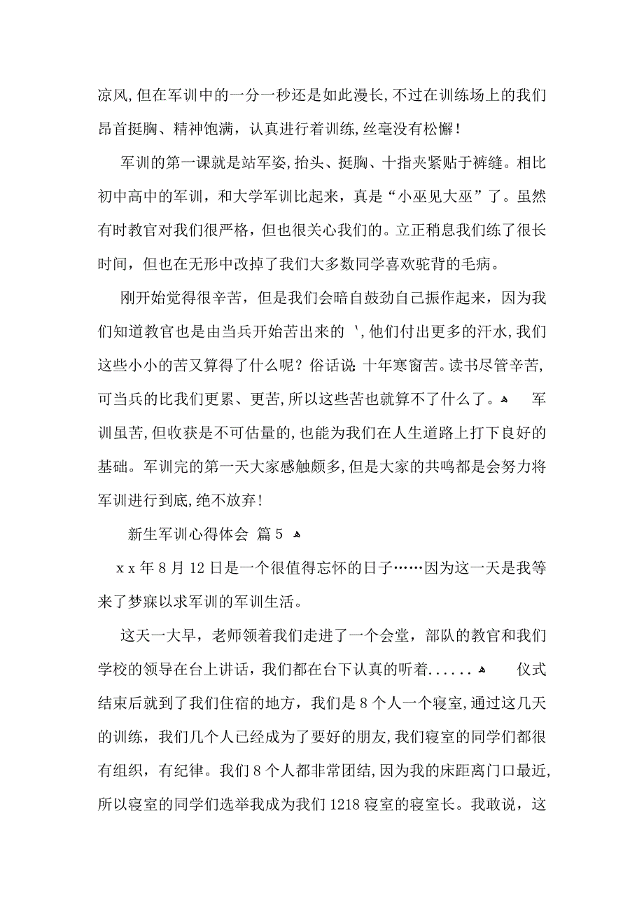 热门新生军训心得体会模板锦集五篇_第4页