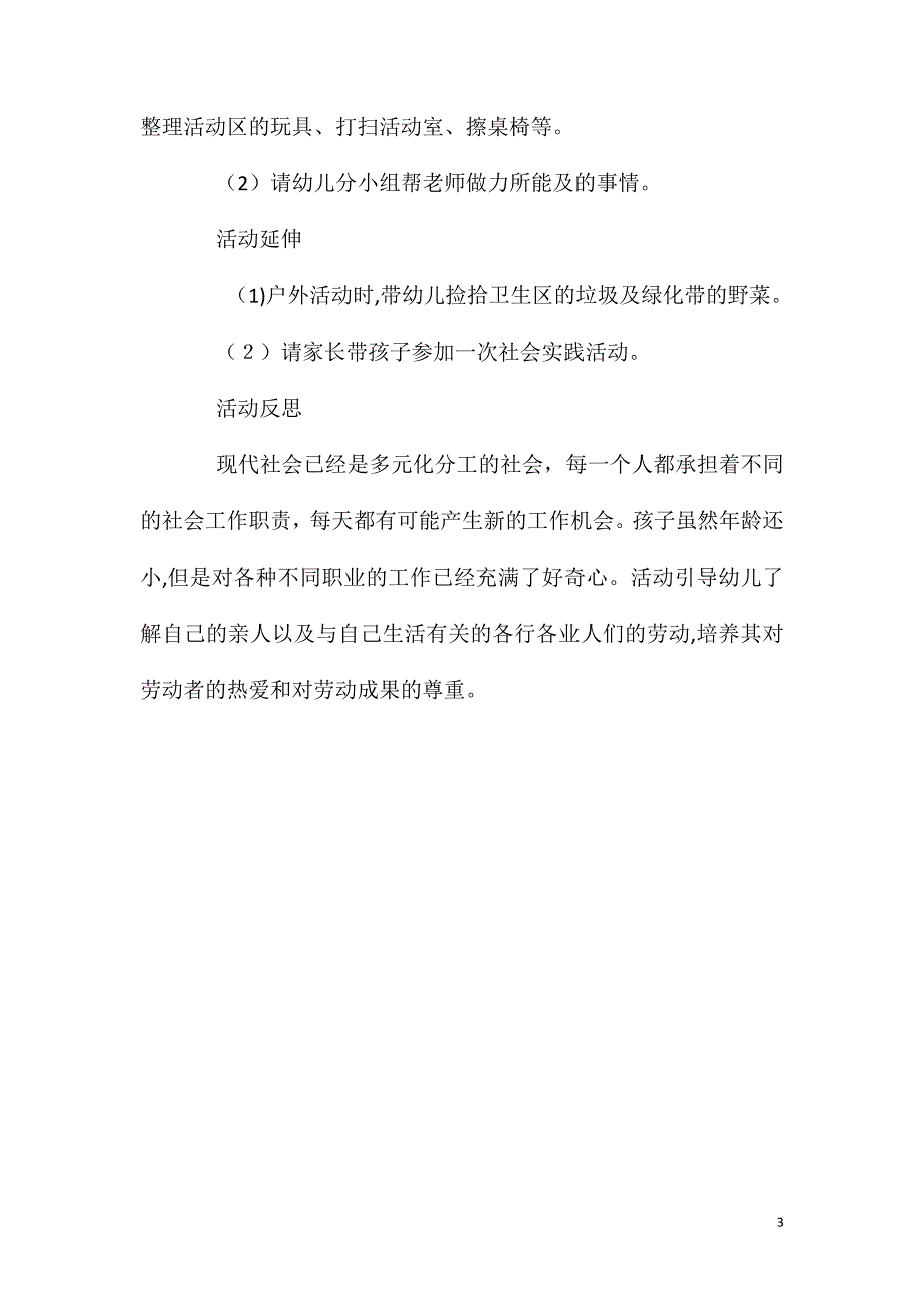 大班社会活动勤劳的人们教案反思_第3页