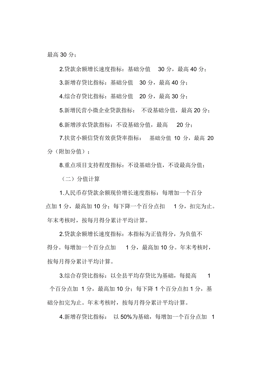 银行业金融机构考核实施方案(最新)_第2页