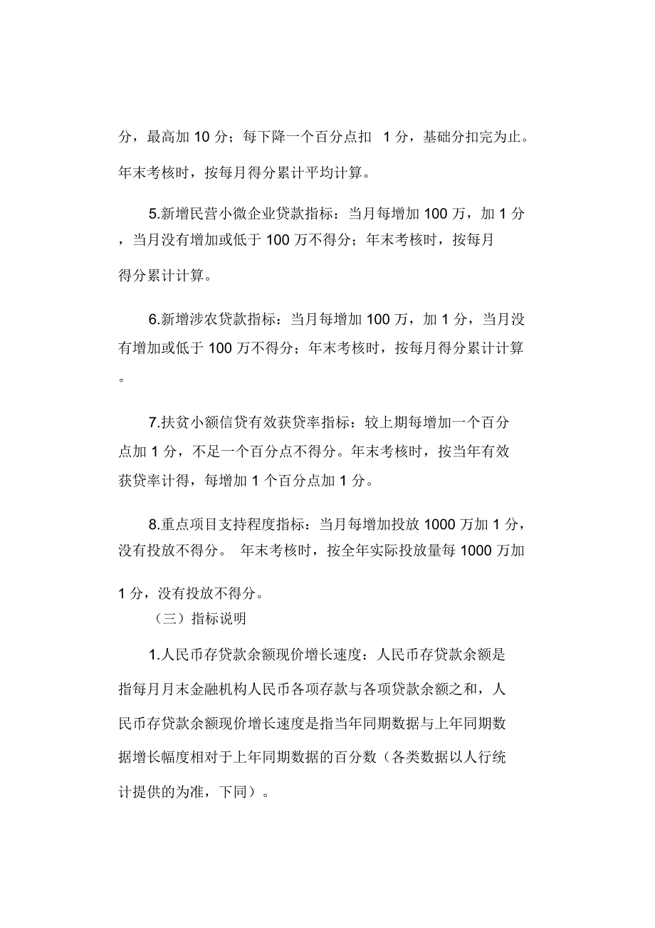 银行业金融机构考核实施方案(最新)_第3页