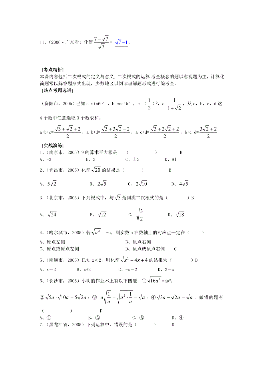 6#8226;九年级上&amp;#8226;2005-2006年中考题之二次根式.doc_第2页