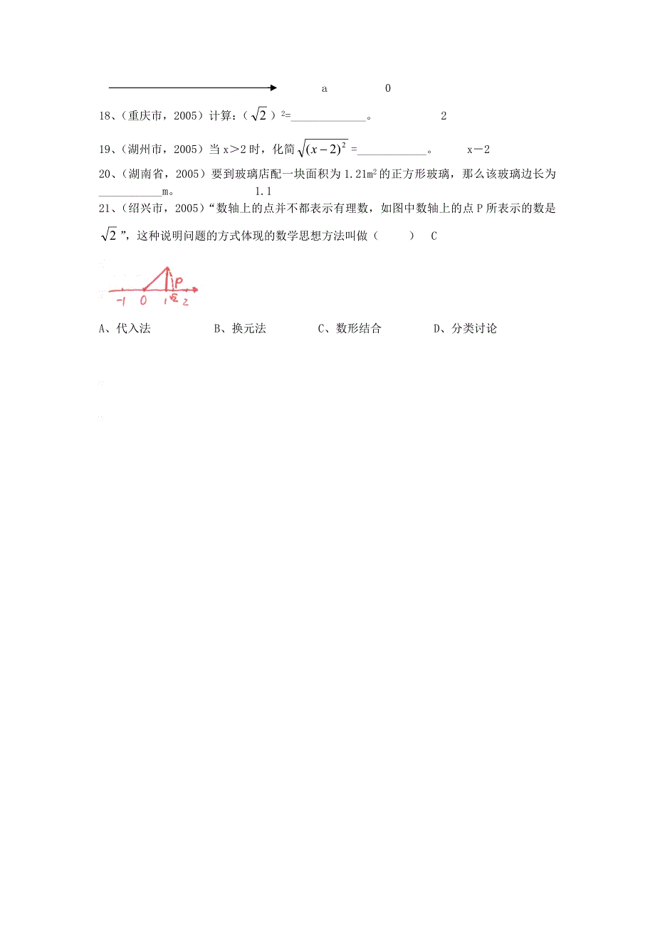 6#8226;九年级上&amp;#8226;2005-2006年中考题之二次根式.doc_第4页