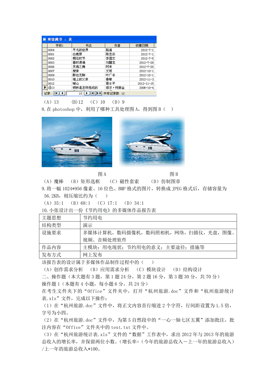 浙江省杭州市2014届高三信息技术命题比赛_第2页