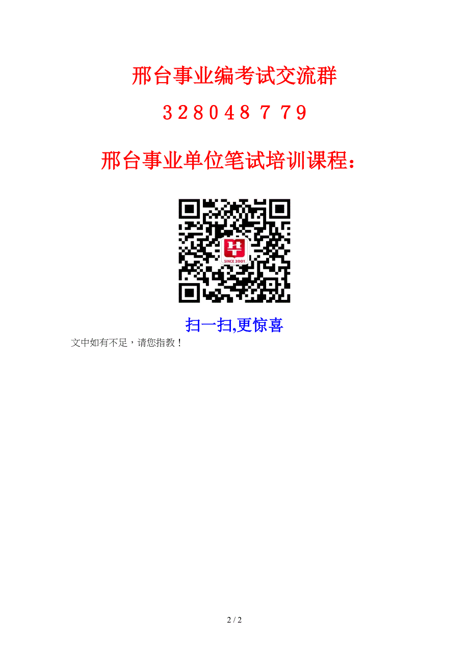 2014年河北省直事业单位医学类专业科目考试大纲(试行)_第2页