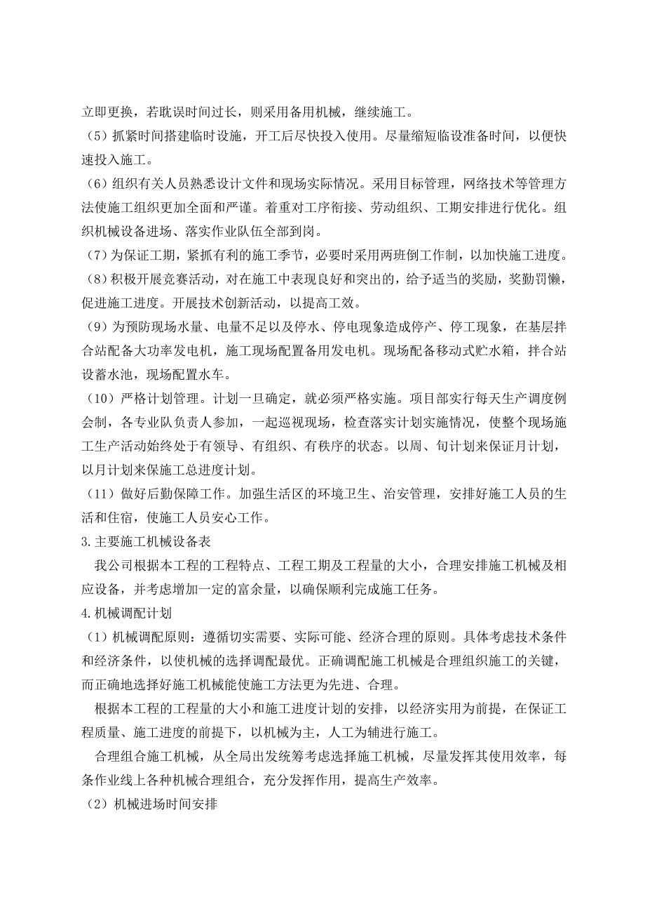 市政道路土石方开挖施工组织设计.doc_第4页