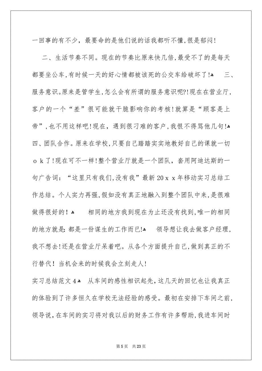 实习总结范文_第5页