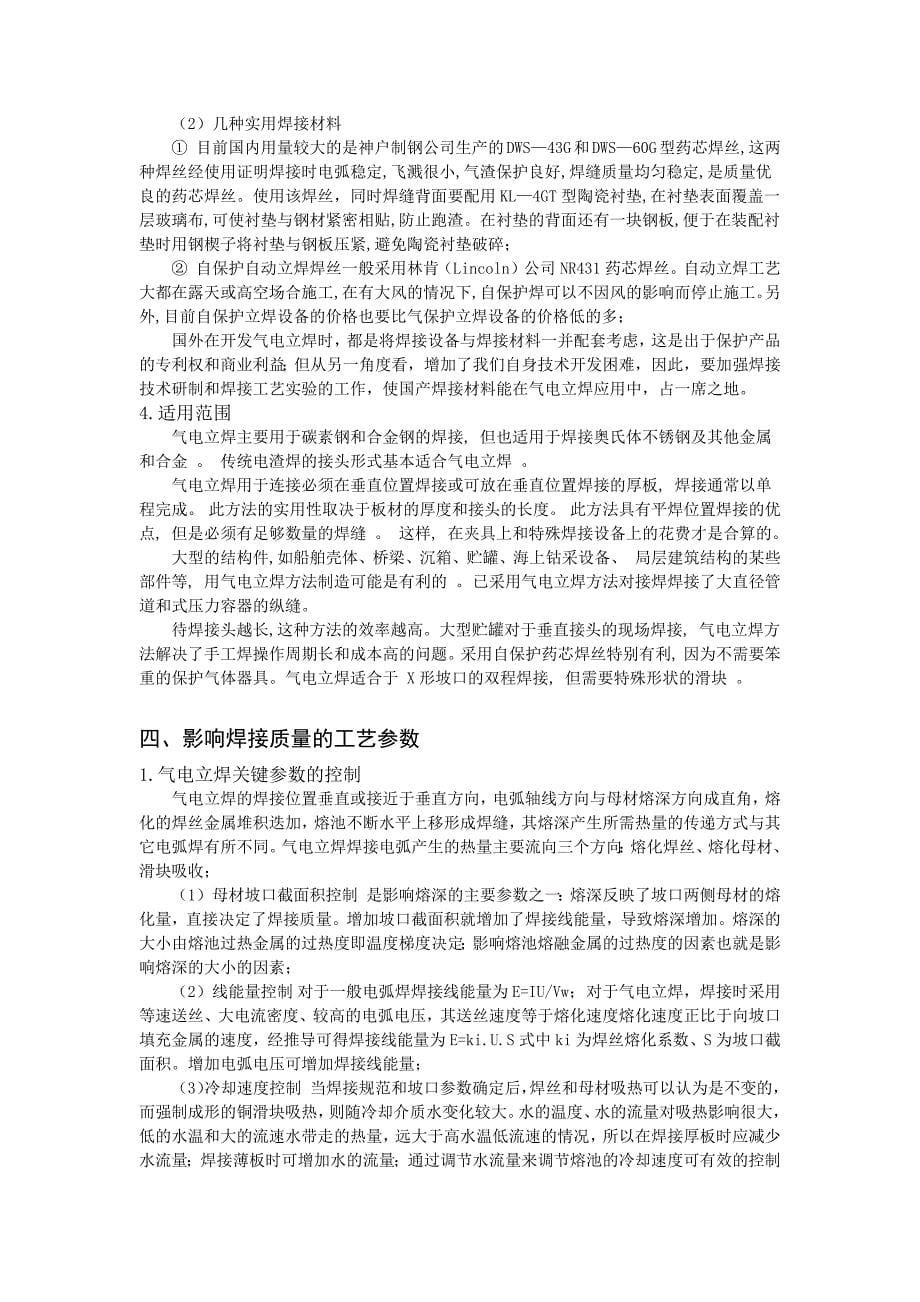 气电立焊焊接方法学习要点总结_第5页