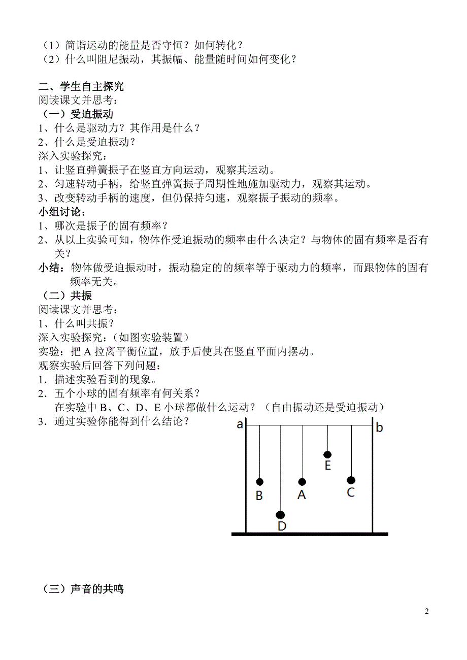 高中物理第九章第七节导学案.doc_第2页