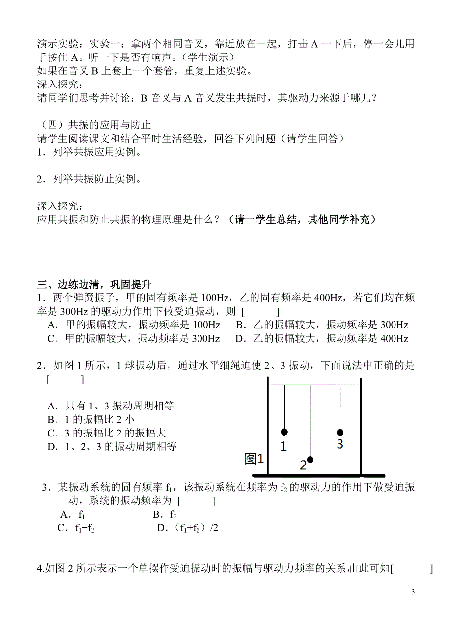 高中物理第九章第七节导学案.doc_第3页