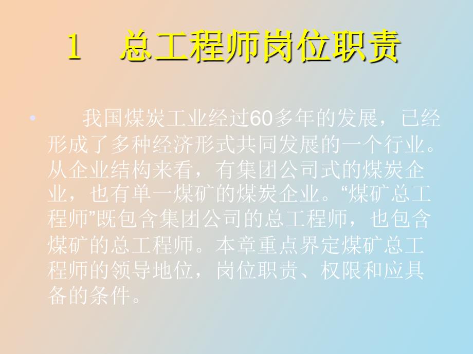 煤矿总工程师岗位职责及技术管理体系_第2页