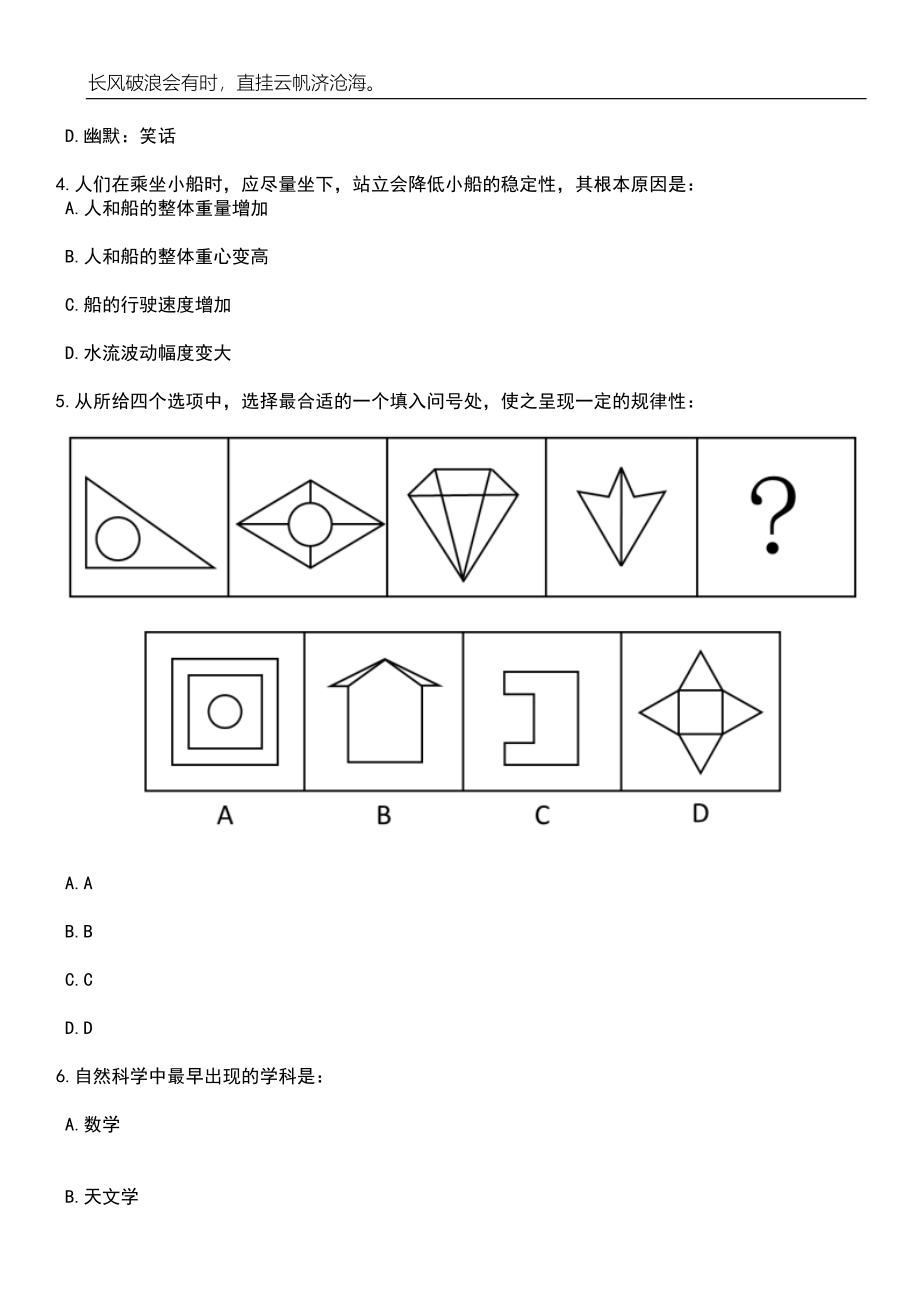 2023年山东菏泽市公费医学毕业生选聘177人笔试题库含答案解析_第2页