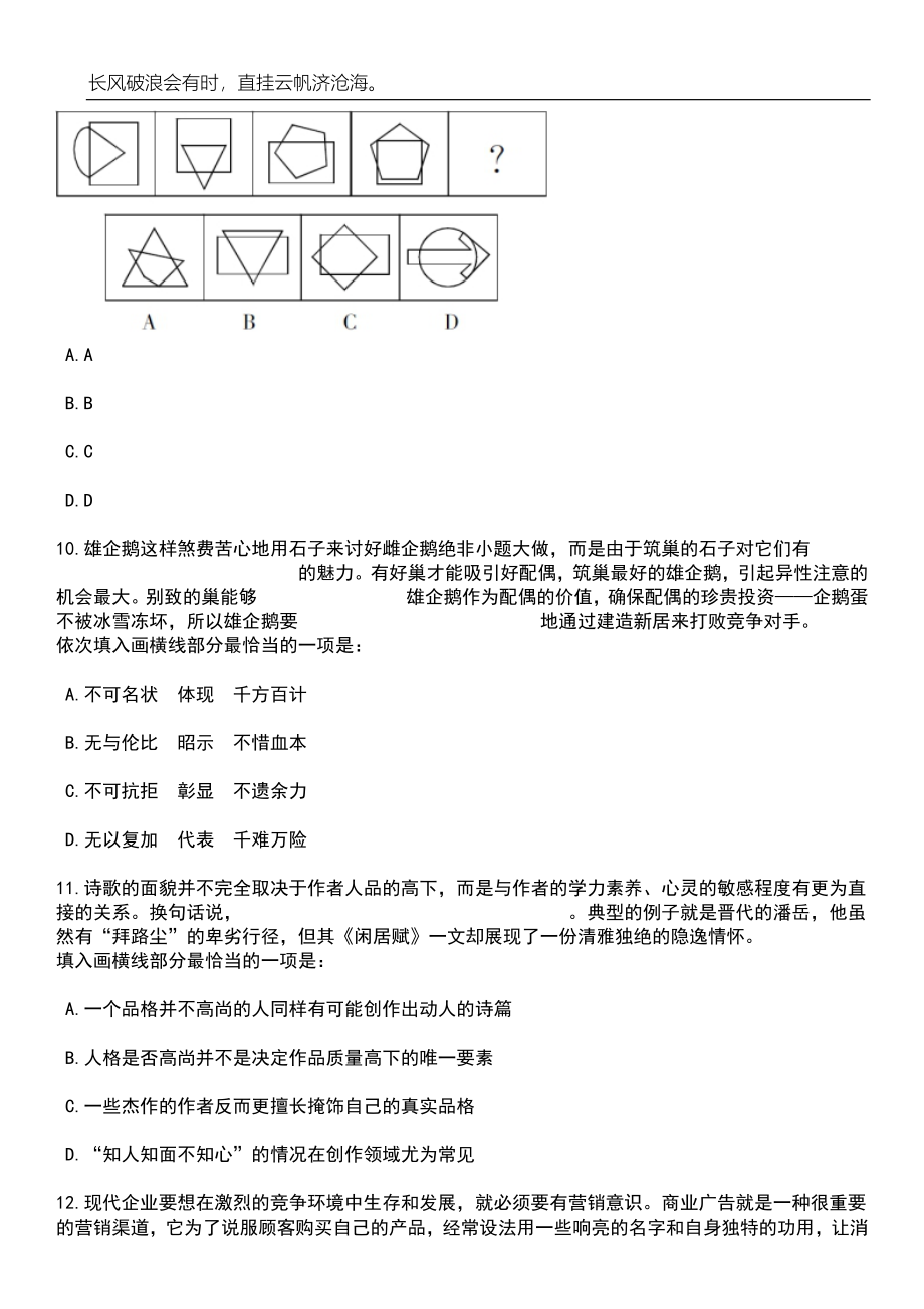 2023年山东菏泽市公费医学毕业生选聘177人笔试题库含答案解析_第4页